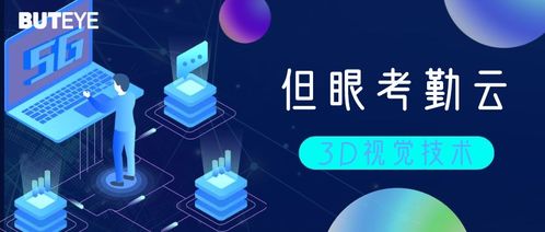 云端融合 3D機(jī)器視覺技術(shù)升級(jí)，推動(dòng)人工智能應(yīng)用軟件開發(fā)新階段