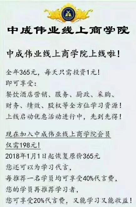 足不出戶，賦能餐飲未來 中成偉業(yè)線上商學(xué)院正式上線